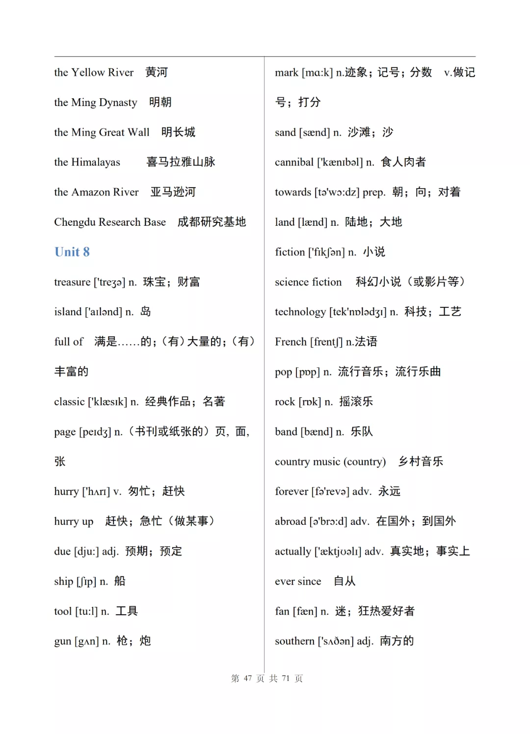 济南朗阁外语培训中心|【济南朗阁】初中三年,6本英语课本,汇成一份英语单词表!替孩子打印!