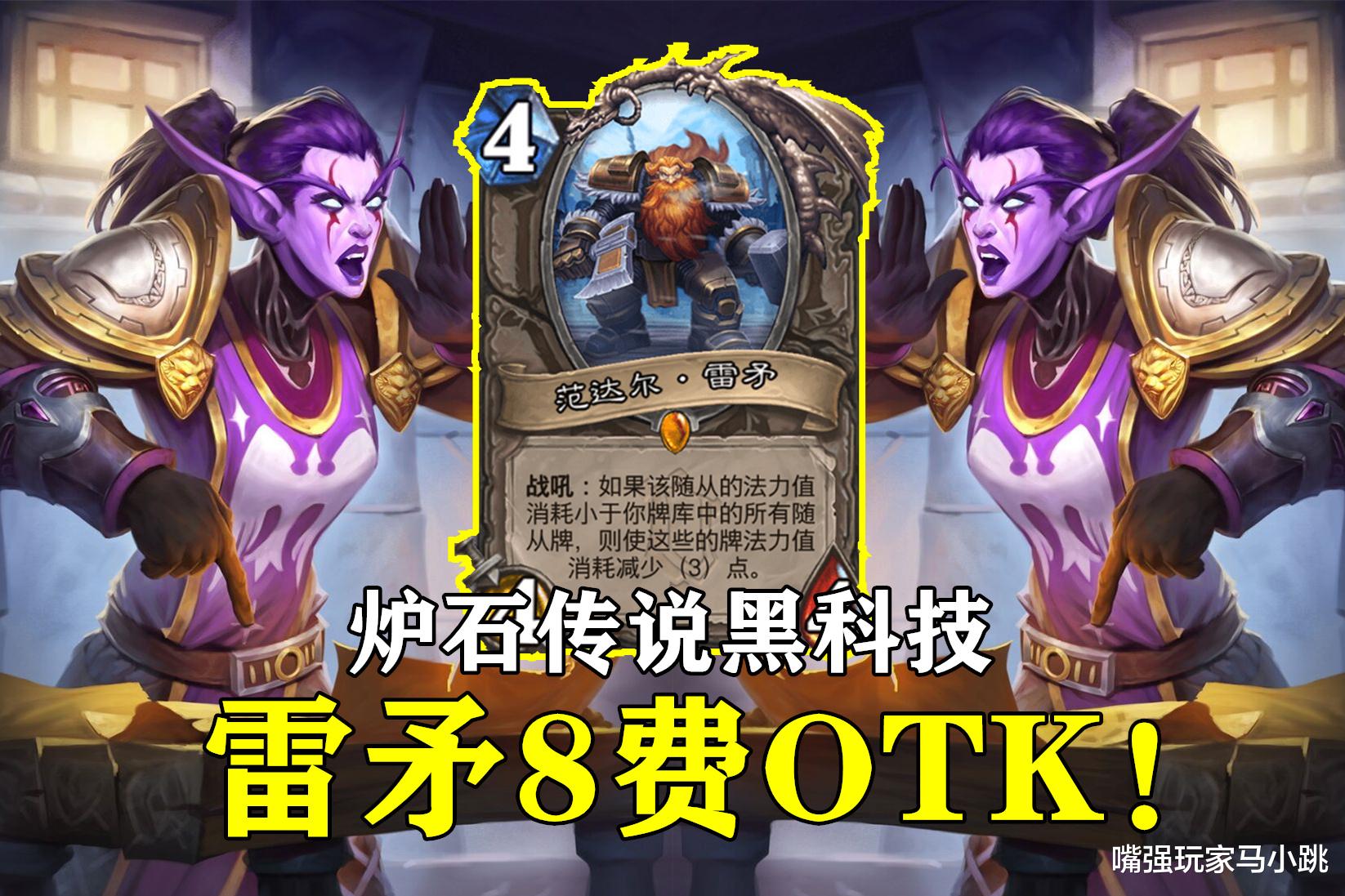 炉石传说|炉石传说新卡“范达尔·雷矛”被低估，多职业通用，8费带走对手！