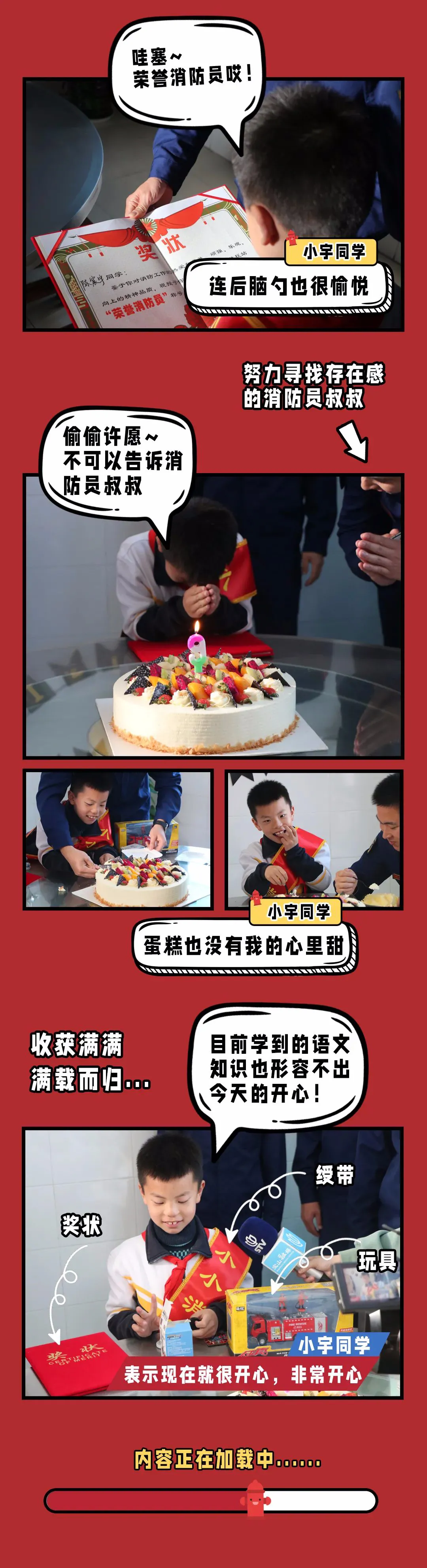 中国消防 小小消防员诞生记