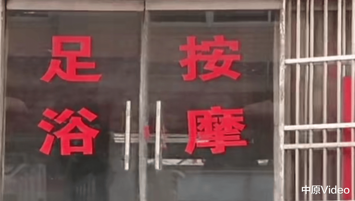 中原Video 足疗店女老板被新员工下药,三人被送医院抢救,女老板:六千元项链和五百元不见了