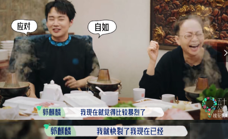 宋丹丹|郭麒麟饭局迟到道歉，遭宋丹丹舒淇狂催婚，事后吐露心声显情商