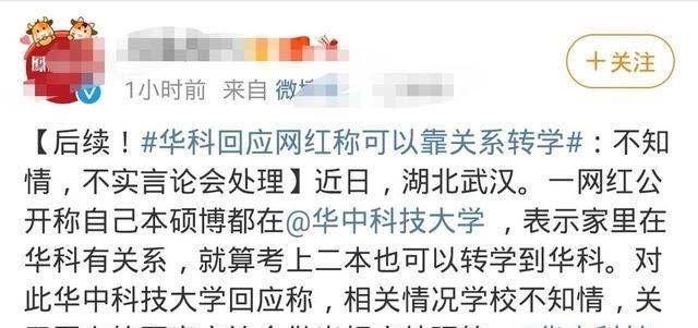 家中大小宝|网红效仿仝卓，口无遮拦，大谈学历关系论，华中科技大学躺枪