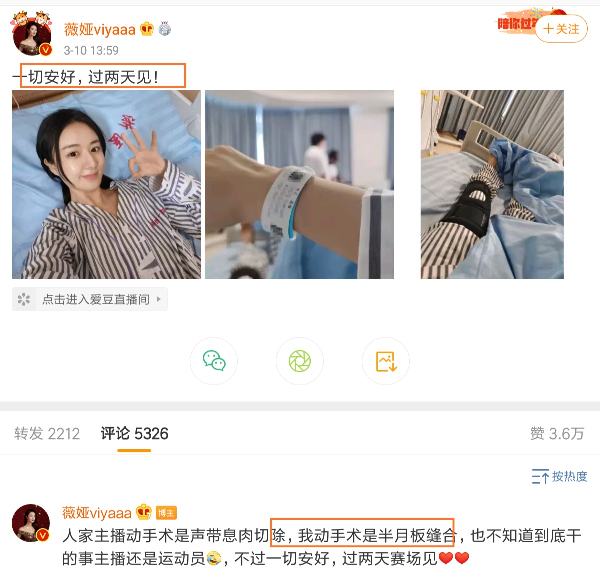 薇娅|薇娅入院动手术，我的关注点却在她的患者手环上，不配图还真不知道是谁