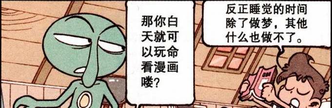 漫画|星太奇“白日做梦”好高骛远，奋豆幻化“霸气国王”胸怀天下