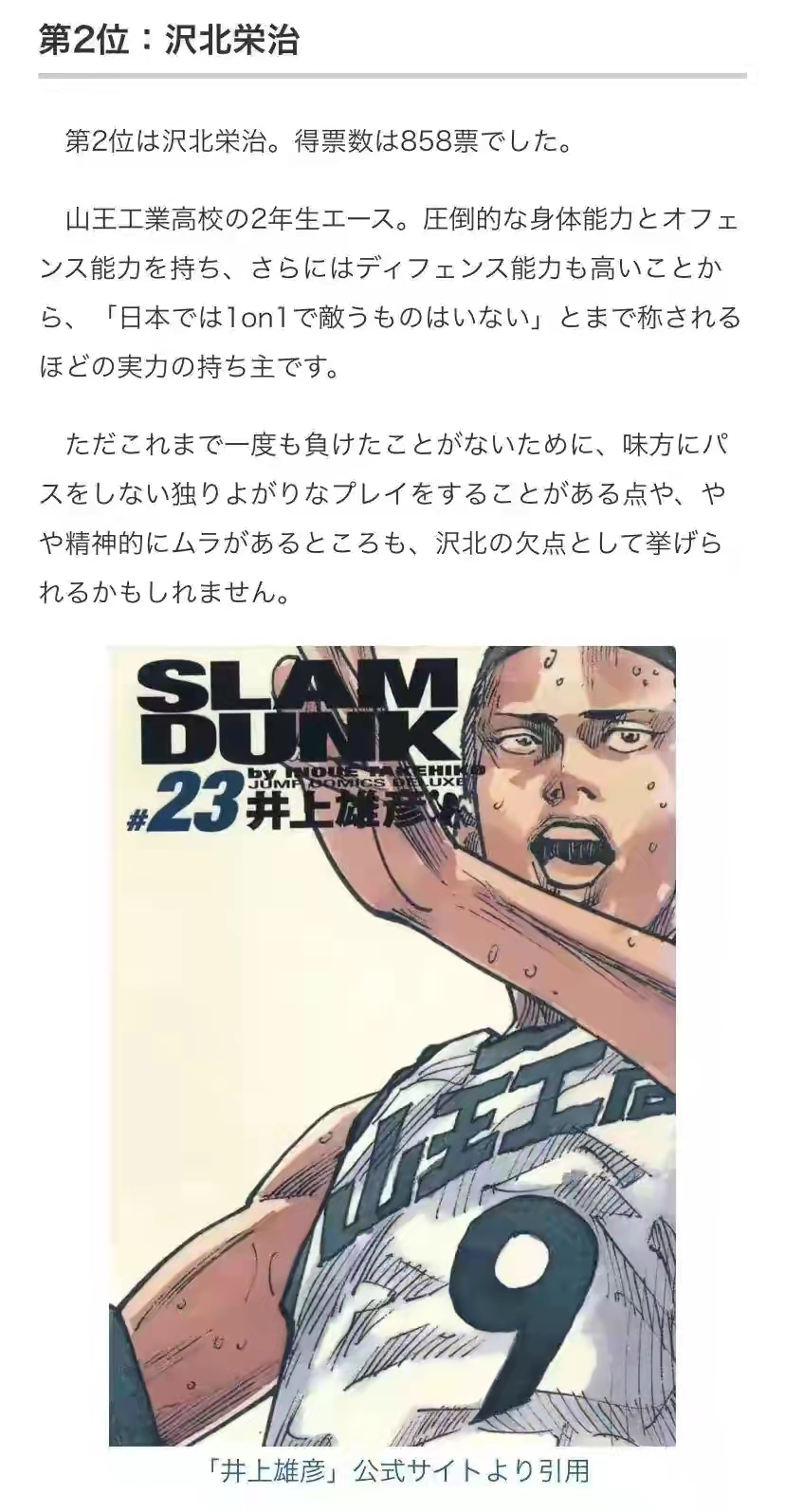 灌篮高手|灌篮高手｜日本网友票选 最强球员