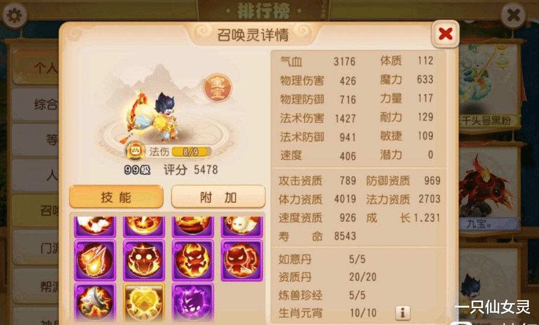 梦幻西游手游|梦幻西游手游：花500万打造角色，全红宠塞满！在全服能排第几？