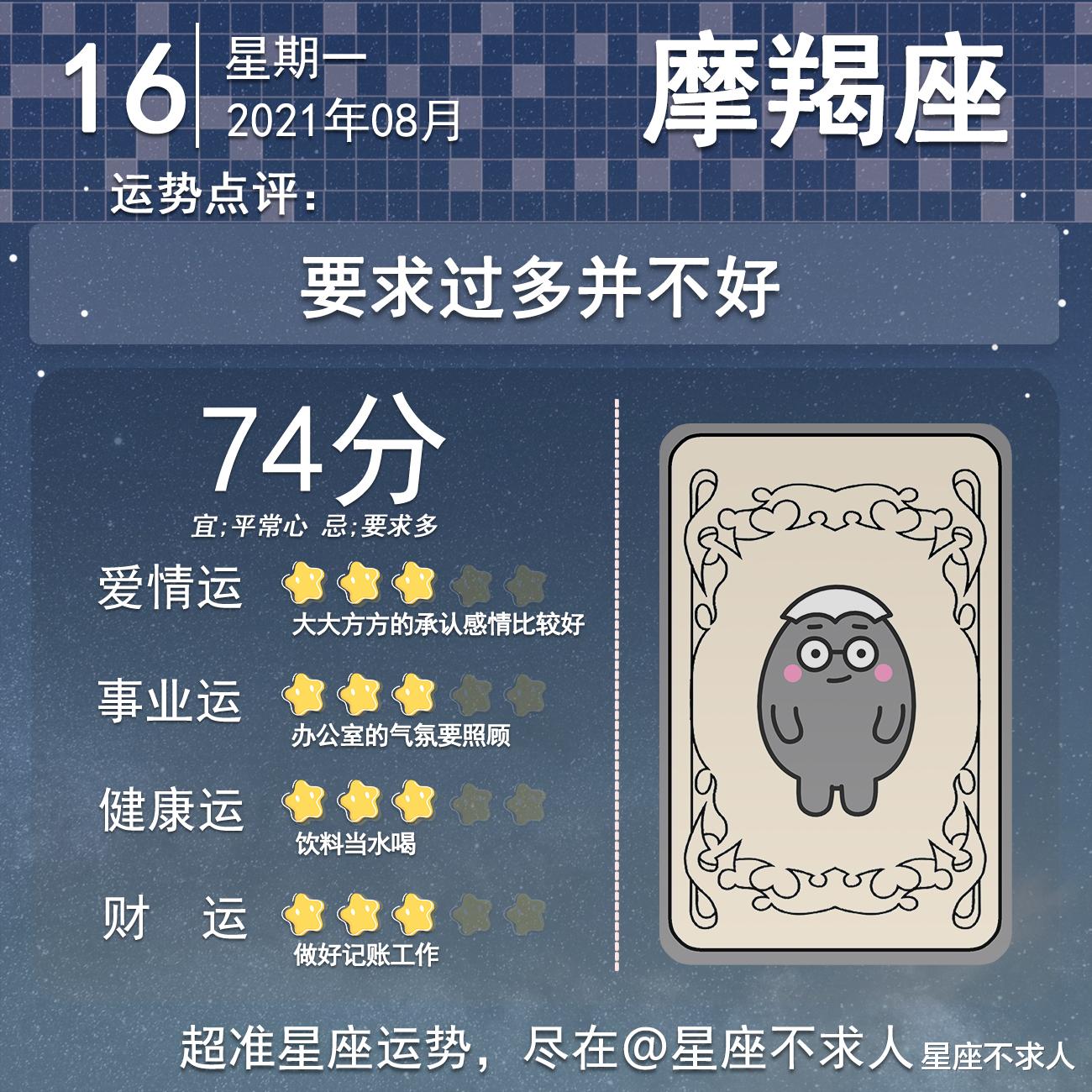 星座不求人|十二星座8月16号运势