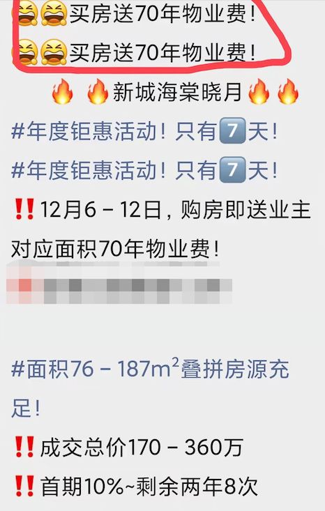 肥西|双十二大促的郑州楼市有多疯狂？