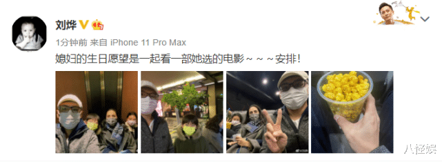 秦岚|刘烨晒全家福为老婆庆生，一家四口包场看电影，诺一瞪眼帅气搞怪