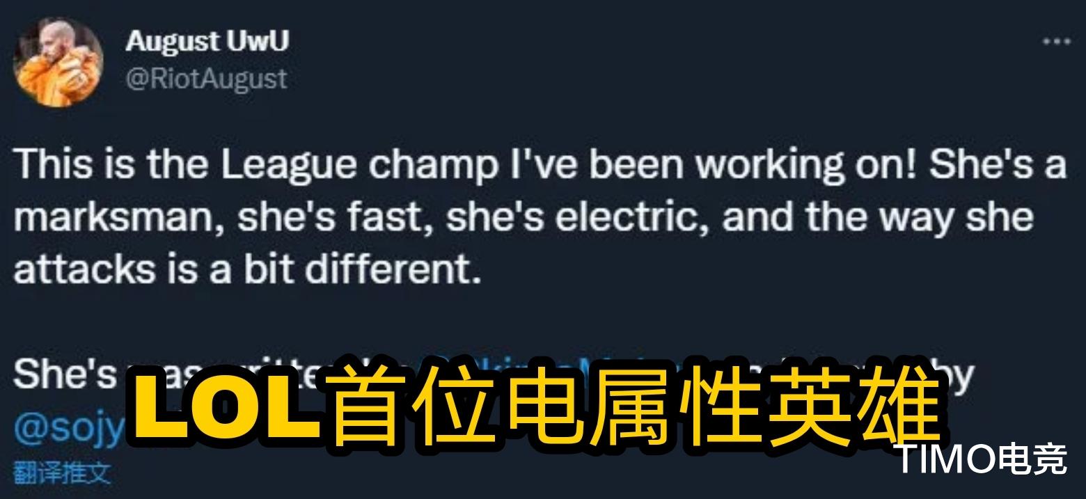 设计师|LOL首位电属性英雄曝光，设计师透露新英雄设计细节：她经常断电