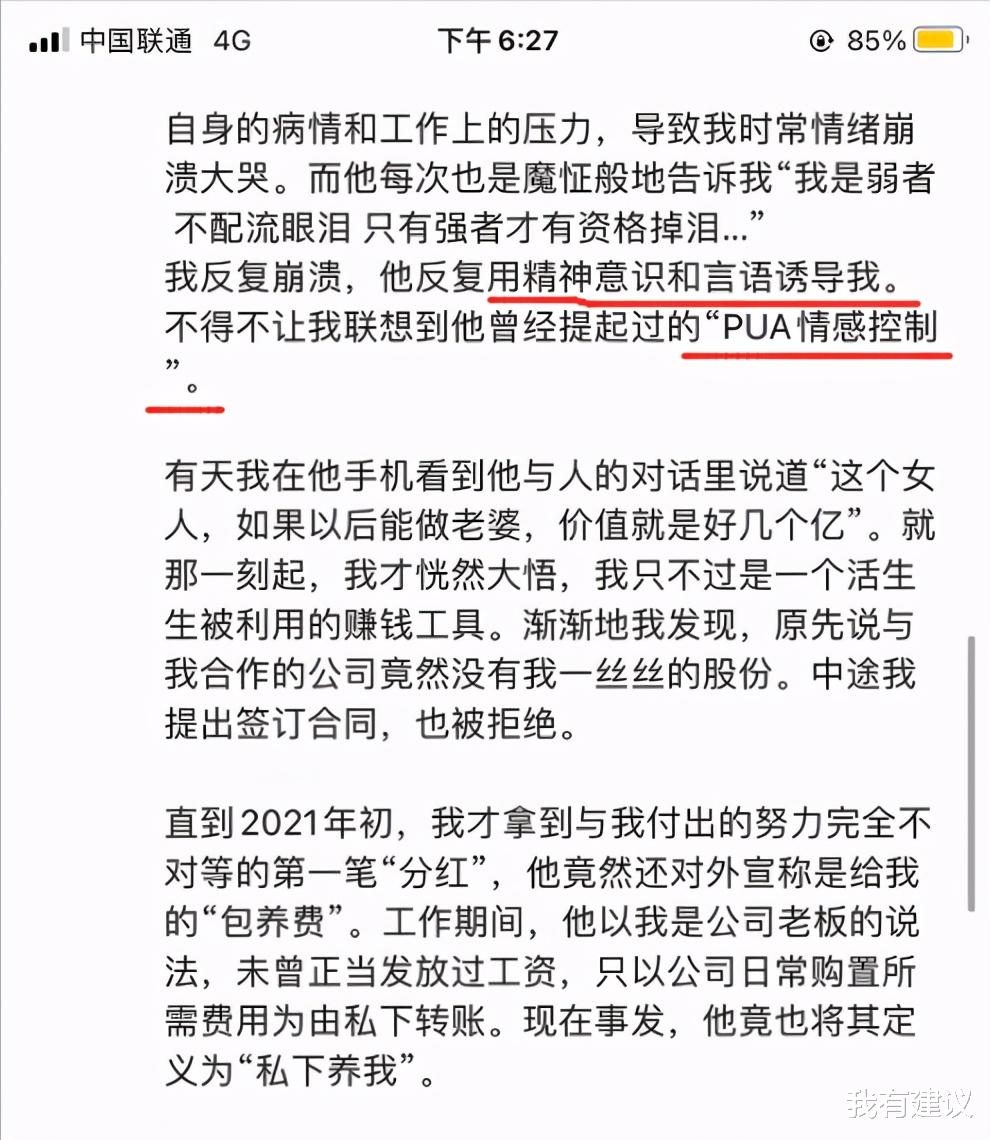 我有建议 项思醒发千字长文回应“65页PPT事件”,再发视频道歉:自己太自私了!