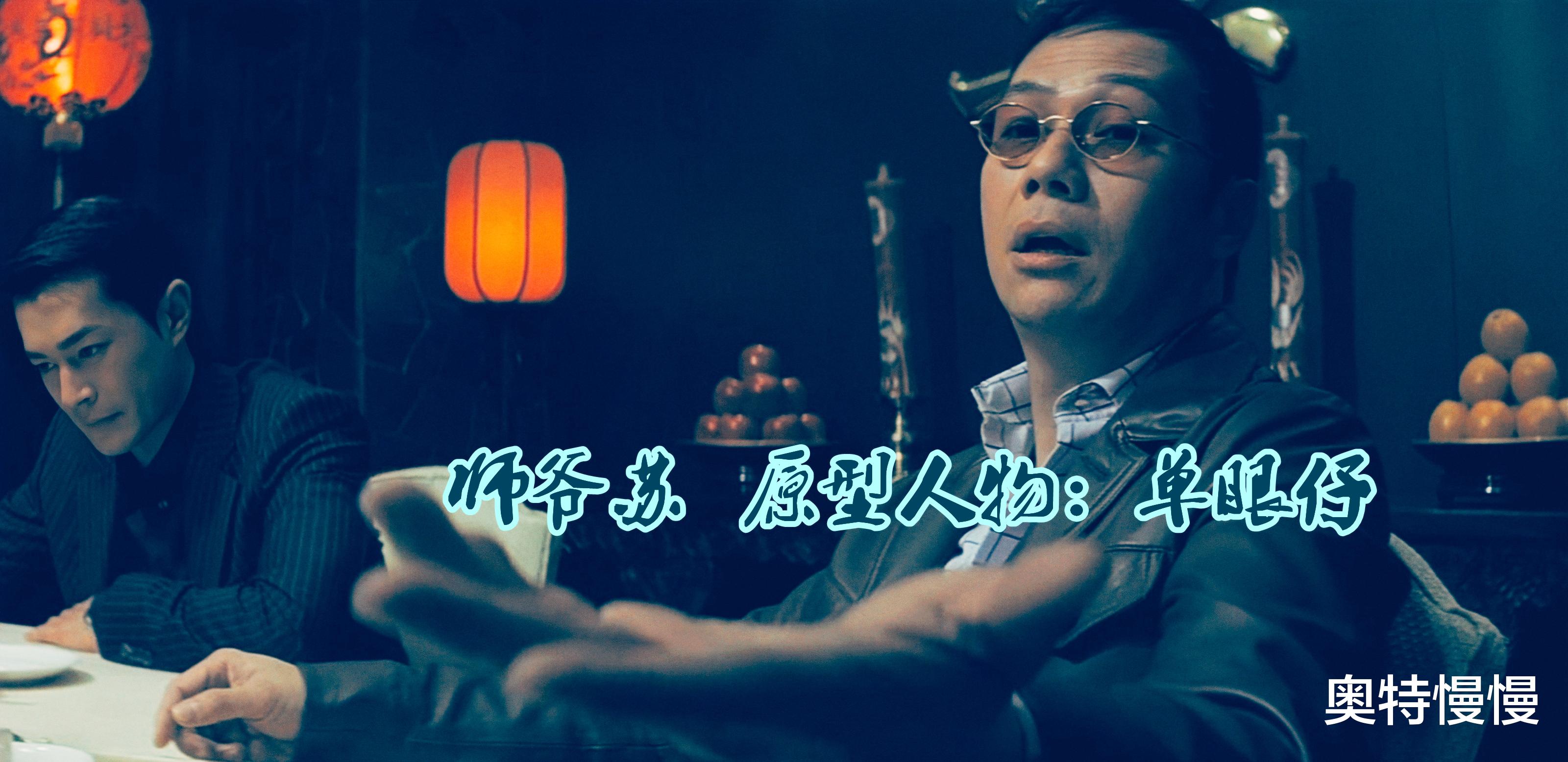 新义安|和胜和“单眼仔”，因“吃里扒外”被家法伺候，事后成为社团老大