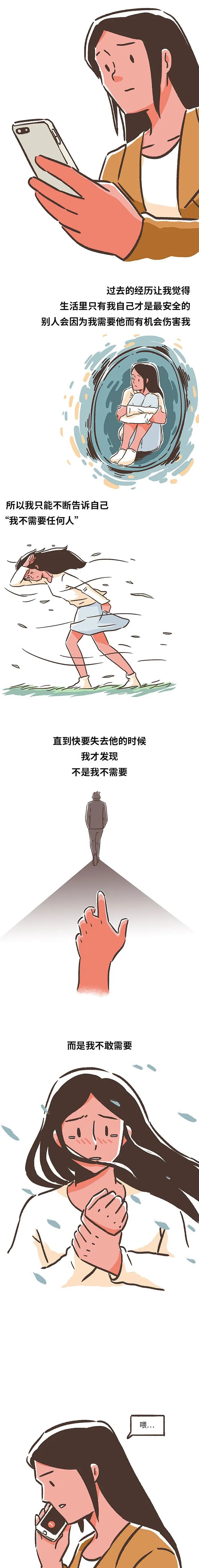 |漫画 不是我不需要，而是我不敢需要
