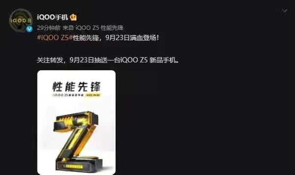 iPhone|iQOO Z5曝光，号称“性能先锋”，有望成为新一代千元机皇