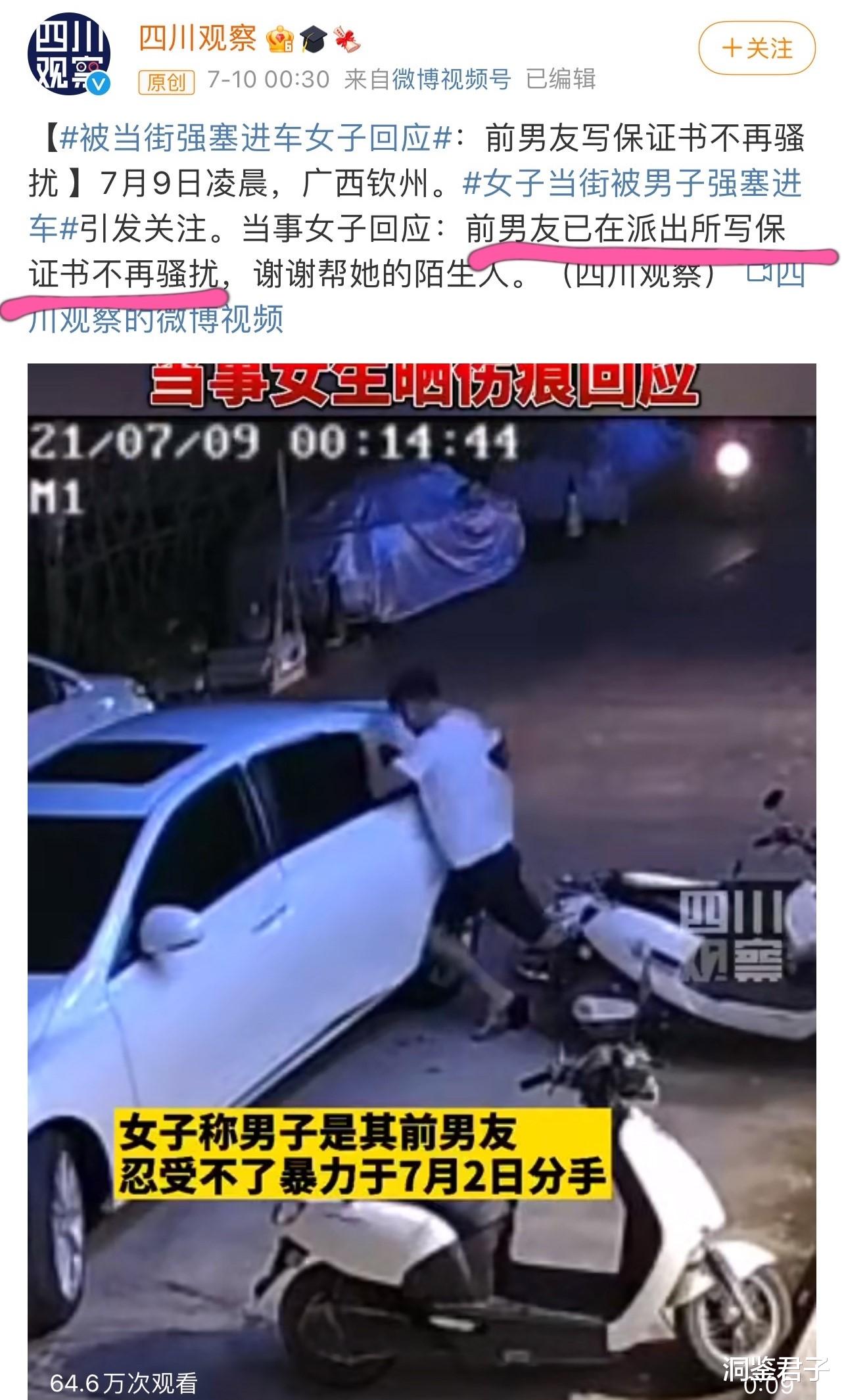 洞鉴君子|广西女子凌晨当街遭前男友强行拖上车:这不是家事,而是涉事