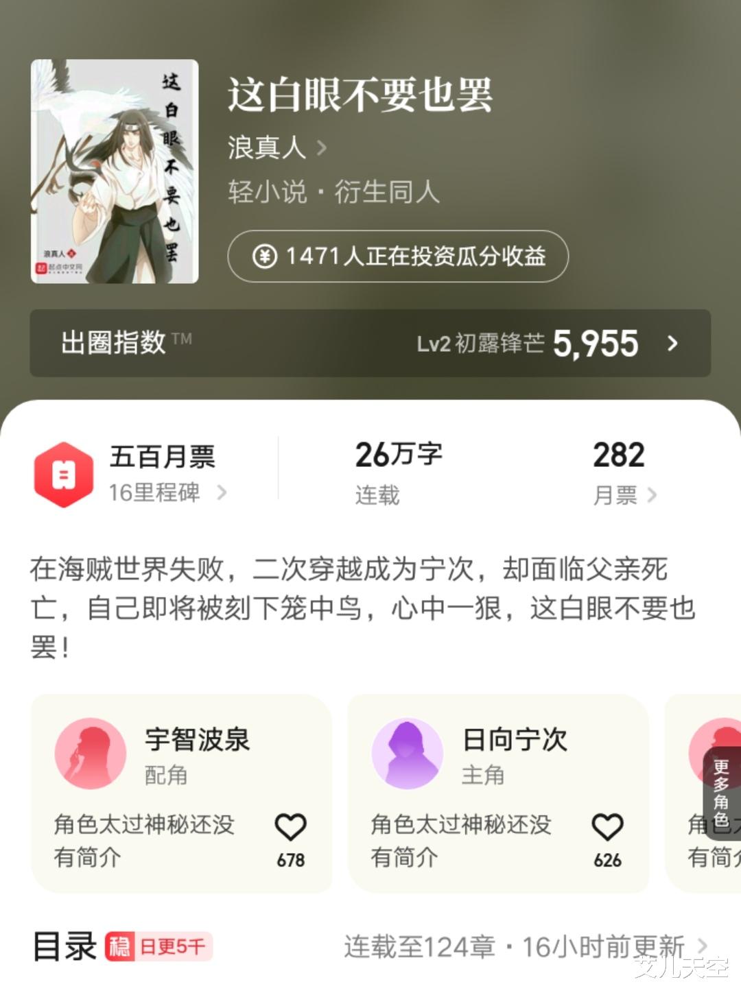 火影忍者|两本有望精品的小说分享，一本幕后造神，一本另类的火影同人，看着颇为有趣