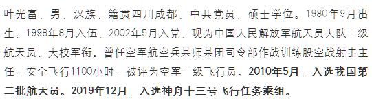 航天员 首位出舱女航天员：颜值秒杀娱界女星！