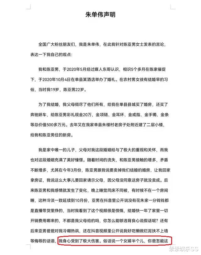 沈雨|朱小伟发文质疑陈亚男父亲：我是女婿半个儿，怎么能这样对待自己