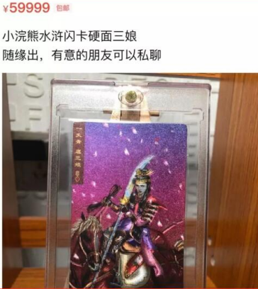 小浣熊|一张小浣熊水浒卡卖了6万块，20年翻1000倍，真比买房还值？