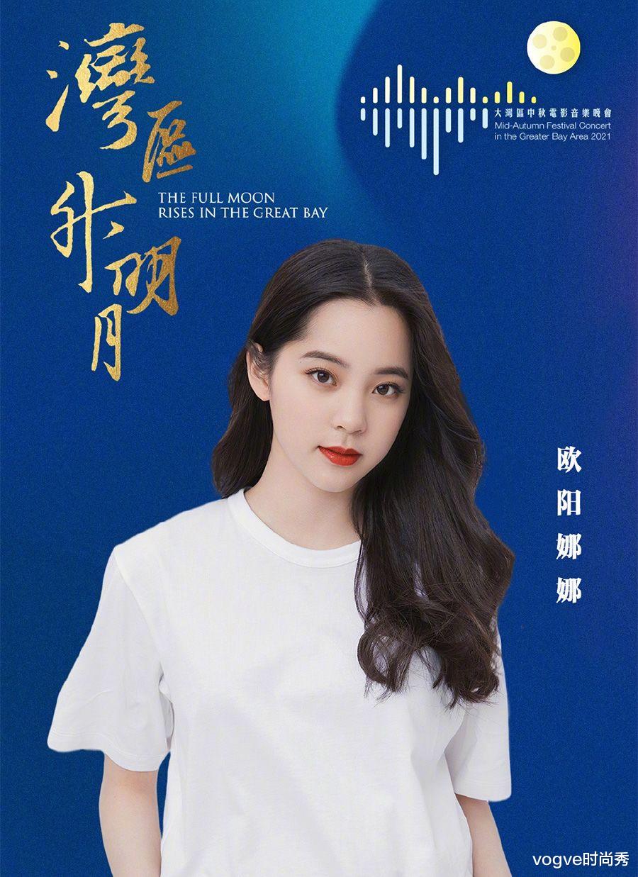 vogve时尚秀|央视中秋晚会节目单:欧阳娜娜、丁真受宠爱,TFboys无缘舞台