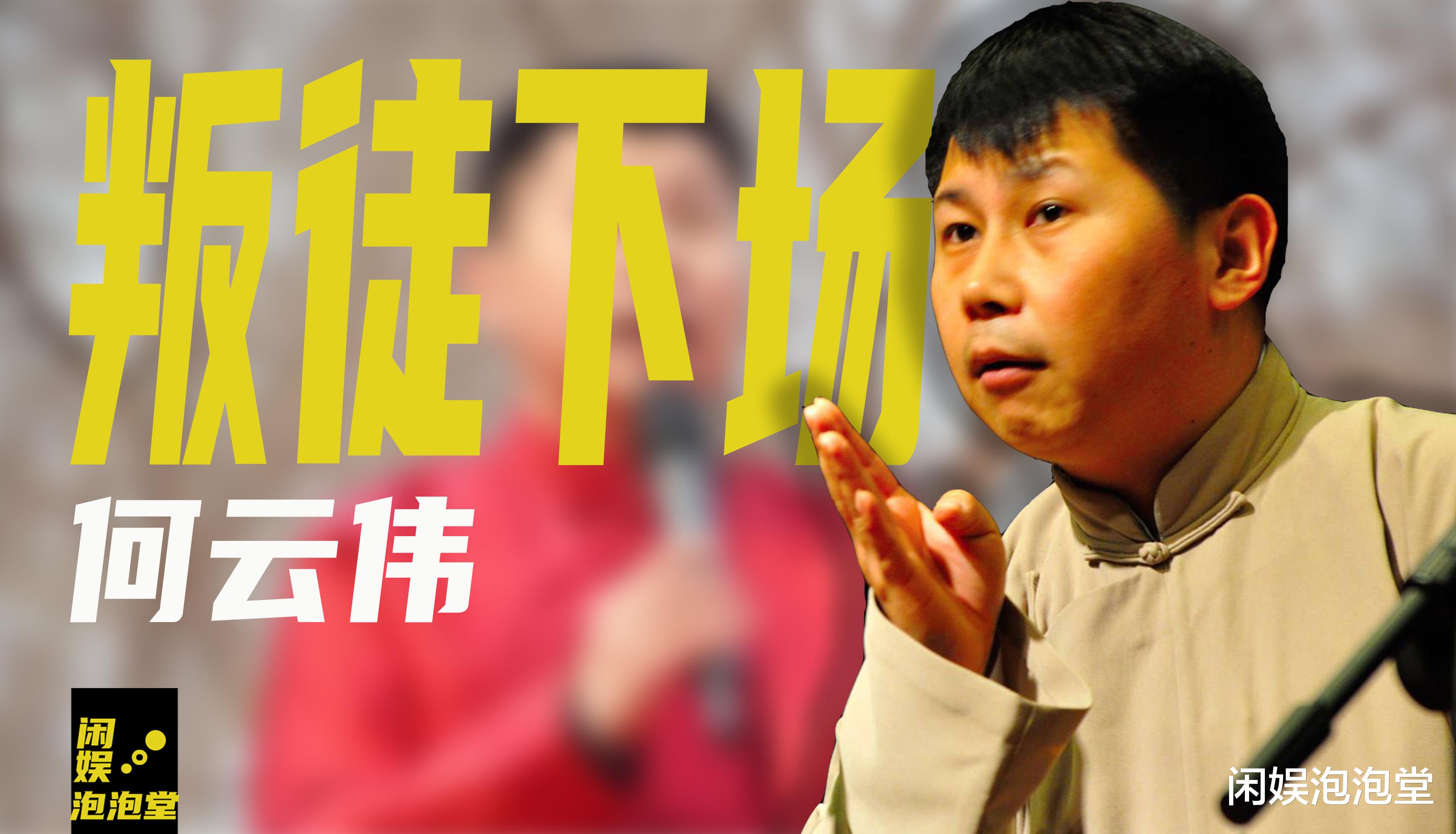 何云伟|出走11年,何云伟再喊郭德纲“师父”,德云社还能为他重开大门吗