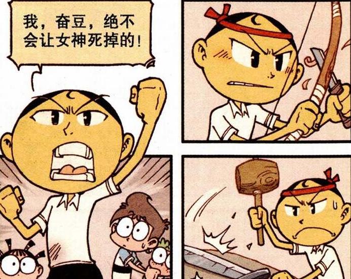 漫画|奋豆打造“绝世宝剑”变“超帅战神”，老古满嘴流油“大口吃鸡”