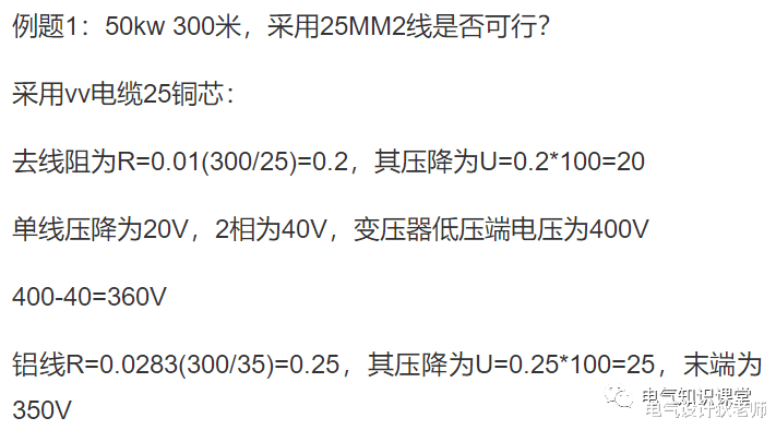 华为|电压降产生原因及线路电压降、电缆压降的计算方法详解！
