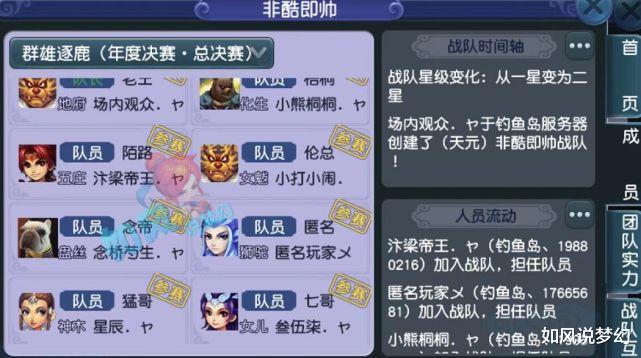 梦幻西游|梦幻西游：千九哥15技净台回炉，渔岛冲刺群雄冠军杯的最后机会！
