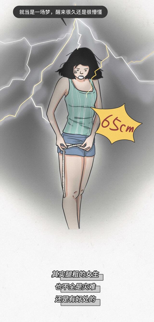 漫画|女人是“大象腿”的尴尬日常！（漫画）