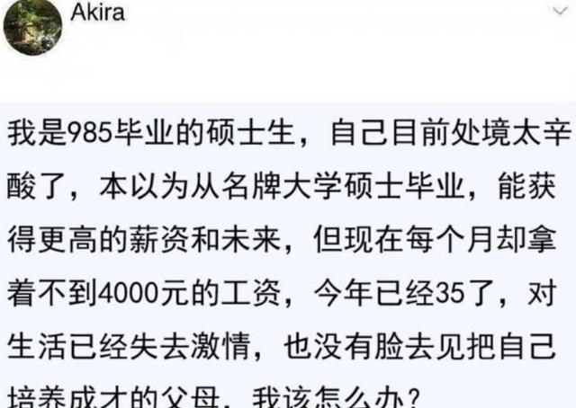 穿衣搭配|大学生找工作有多难？985硕士工资仅4000元，过年过节没脸回去