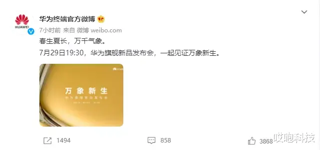 华为p50|华为鸿蒙新品即将发布，能拍火星了？