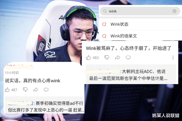 wink|知名主播直播批评THESHY的态度问题:赢了上单厉害,输了WINK背锅