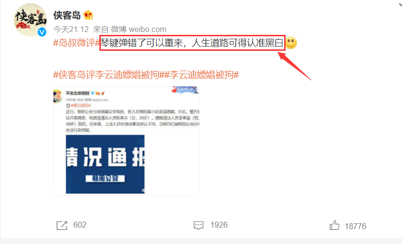 李云迪|“钢琴家李云迪嫖娼被行拘”后续，再有新料被爆出，侠客岛发声了