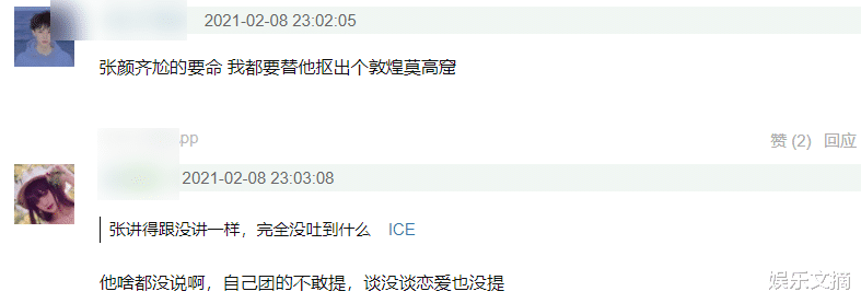 吐槽大会|《吐槽大会》编剧谈R1SE成员表现：没恶剪，是哇唧唧哇不让播