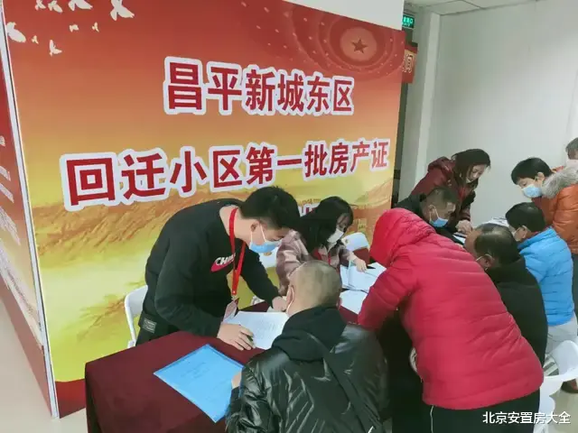 安置房|昌平这个回迁安置房小区第一批“房本”下来了