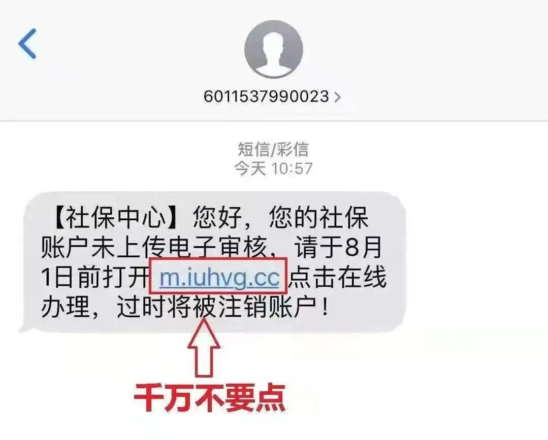 有社保卡的人请注意,小心这种骗局!