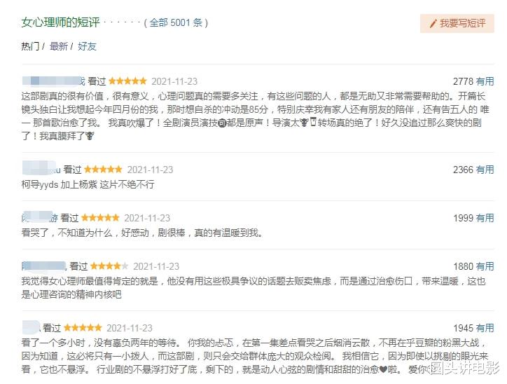 女心理师|清一色五星好评，《女心理师》热播口碑炸裂，一口气6集停不下来