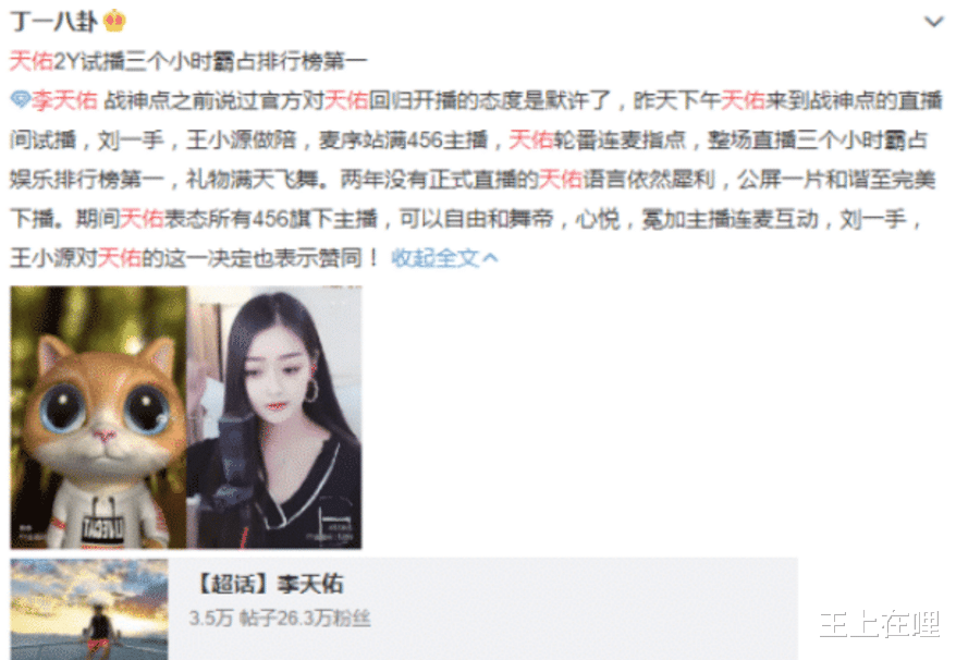 李天佑|昔日第一网红天佑时隔三年首开播,人气早已不再,单场收入仅两万