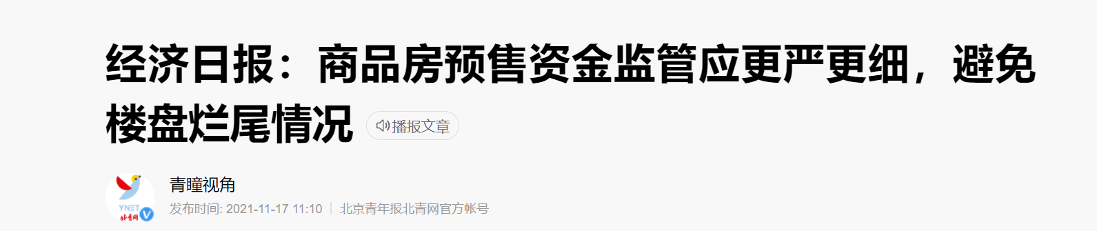 南京|明年起，预售或“全面取消”？央媒为民发声，已有省份开始行动！