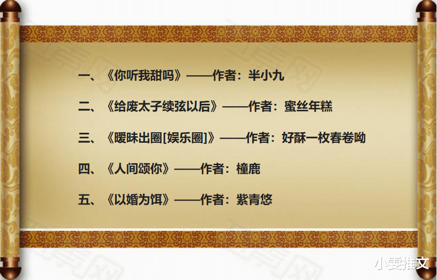 给废太子续弦以后|先婚后爱文《给废太子续弦以后》《暧昧出圈「娱乐圈」》《以婚为饵》