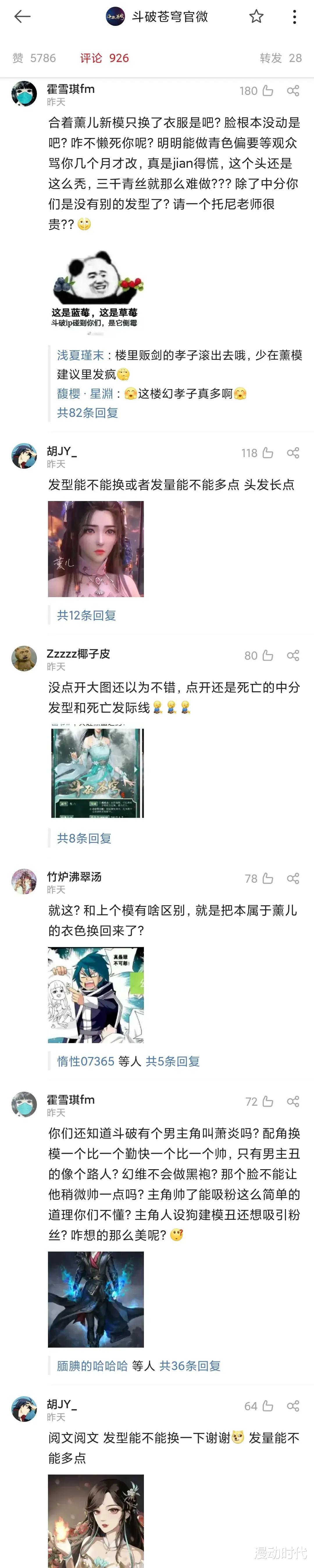 美杜莎|斗破特别篇：三年之约，各大角色建模一出，约出了无数骂声！