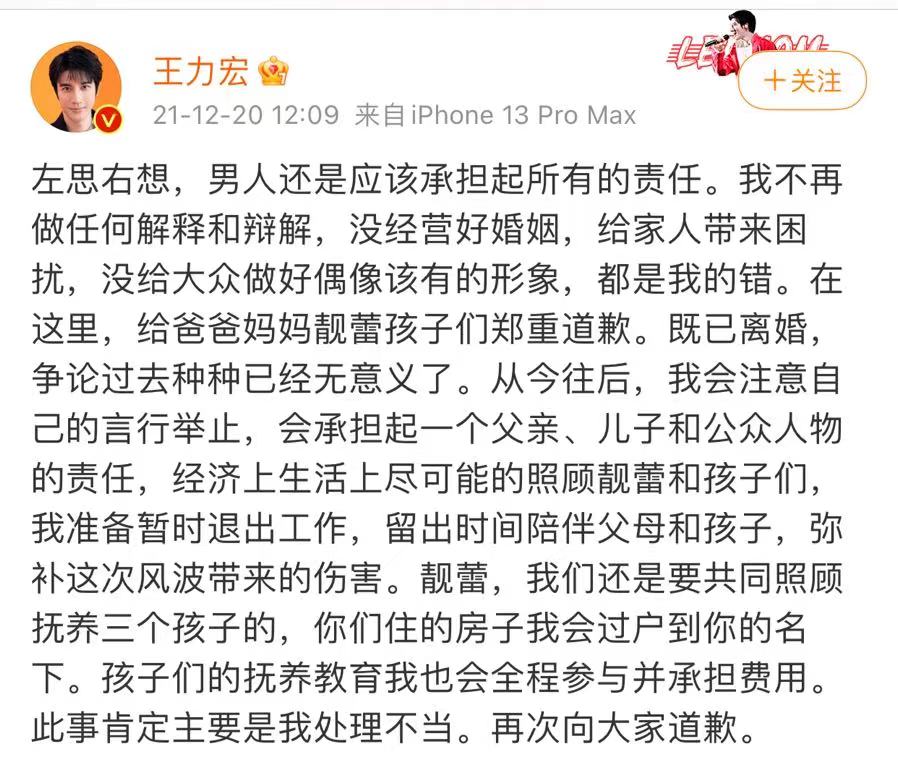 张小斐|20日，王力宏发文道歉