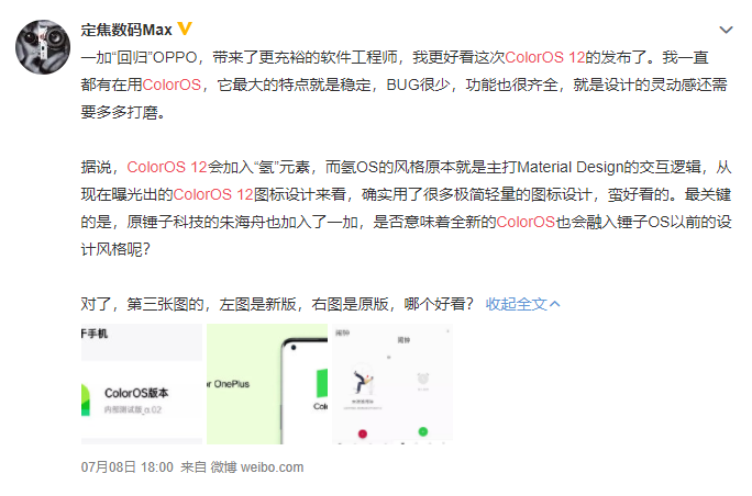 ColorOS|ColorOS 12惨遭微博大V曝光，全新UI界面+多端互联功能