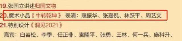 春晚|春晚节目单抢先看：张艺兴带来燃炸街舞，朱一龙李易峰跟成龙合作
