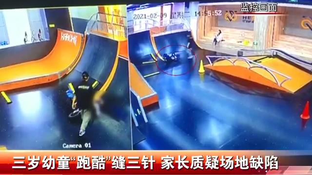 见闻深圳 深圳三岁幼童“跑酷”被撞翻，面部缝三针，家长质疑场地有缺陷