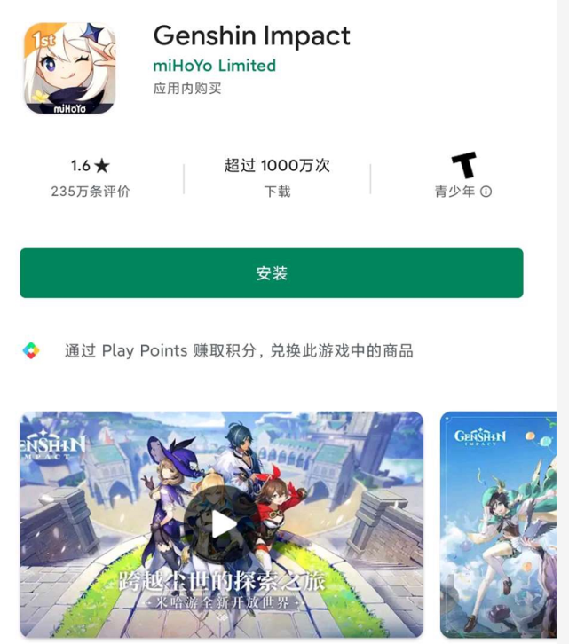 原神|原神:风评完全控不住了,app评分跌至1.6,部分地区面临下架风险