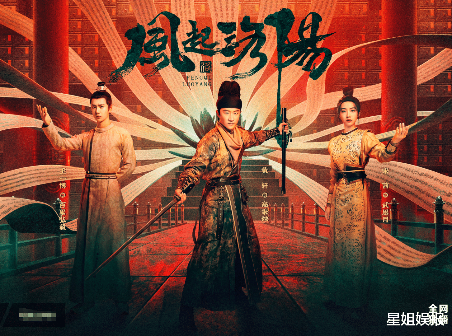风起洛阳|《风起洛阳》首播！黄轩演技和王一博对比明显，宋茜头套被嘲太假