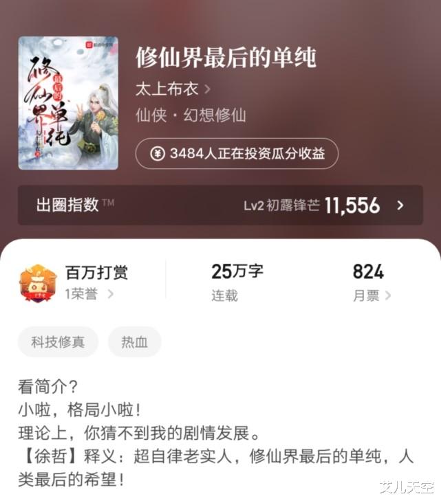 |仙侠大神太上布衣新书首订4000，这几位大神的新书也上架了，你关注了吗？