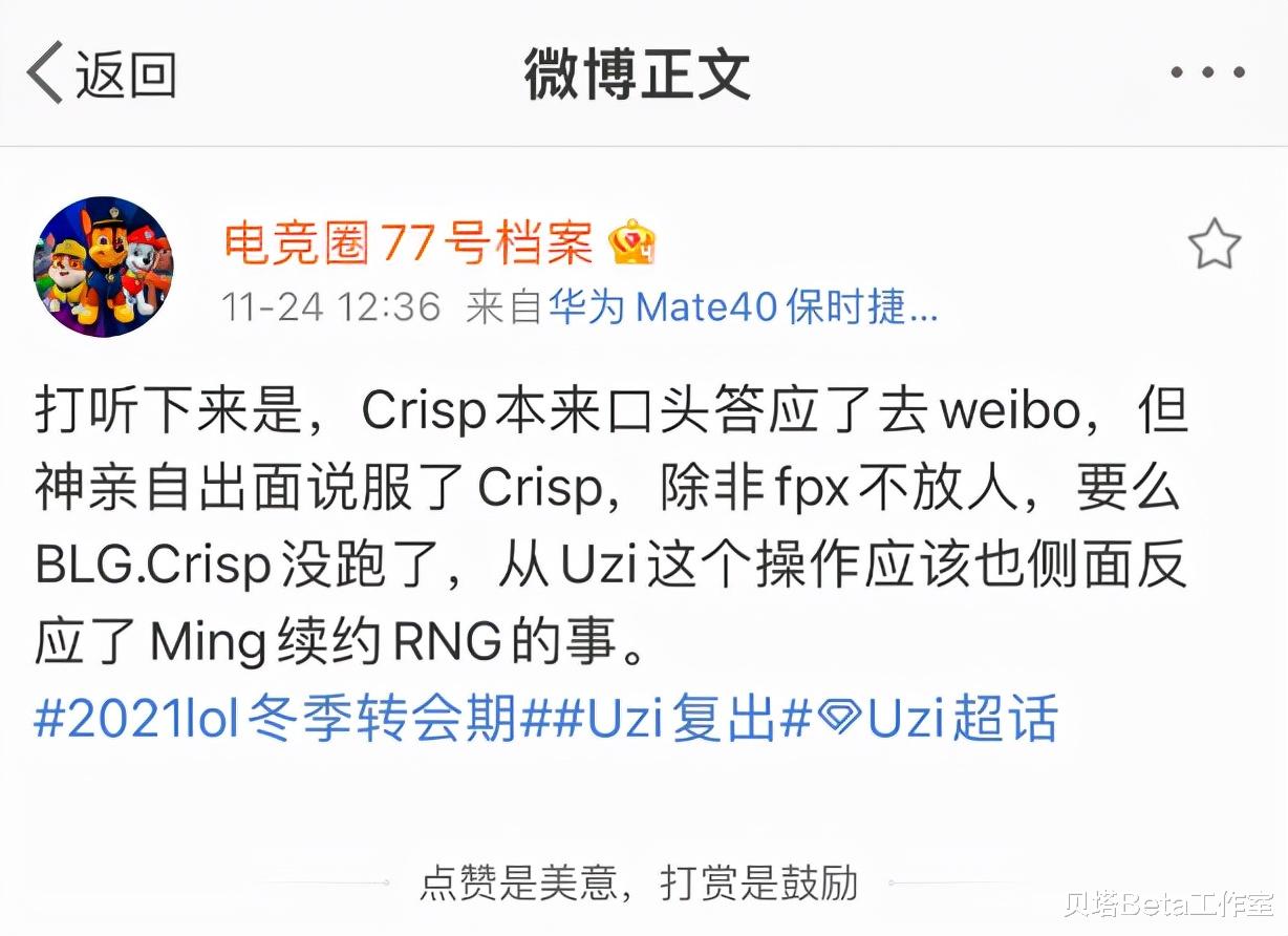 crisp|知情人爆料：Bo加入LCK的DRX战队！刘青松答应去WBG，但被Uzi说服