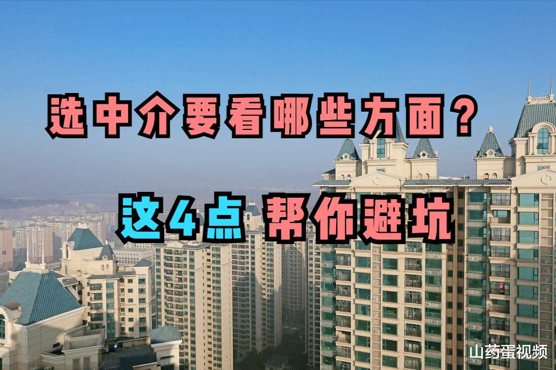 临港新片区|买房该如何选中介？这4点最好都要看，不然吃亏的还是自己